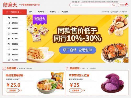 上食遍天，盡享物美價廉 美食特產銷售新趨勢